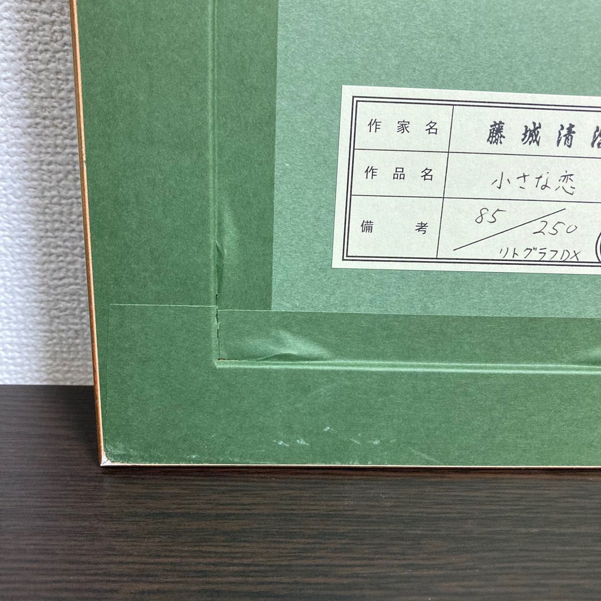 【超美品】藤城清治「小さな恋」リトグラフDX 直筆サイン 版画 絵画 猫 ネコ
