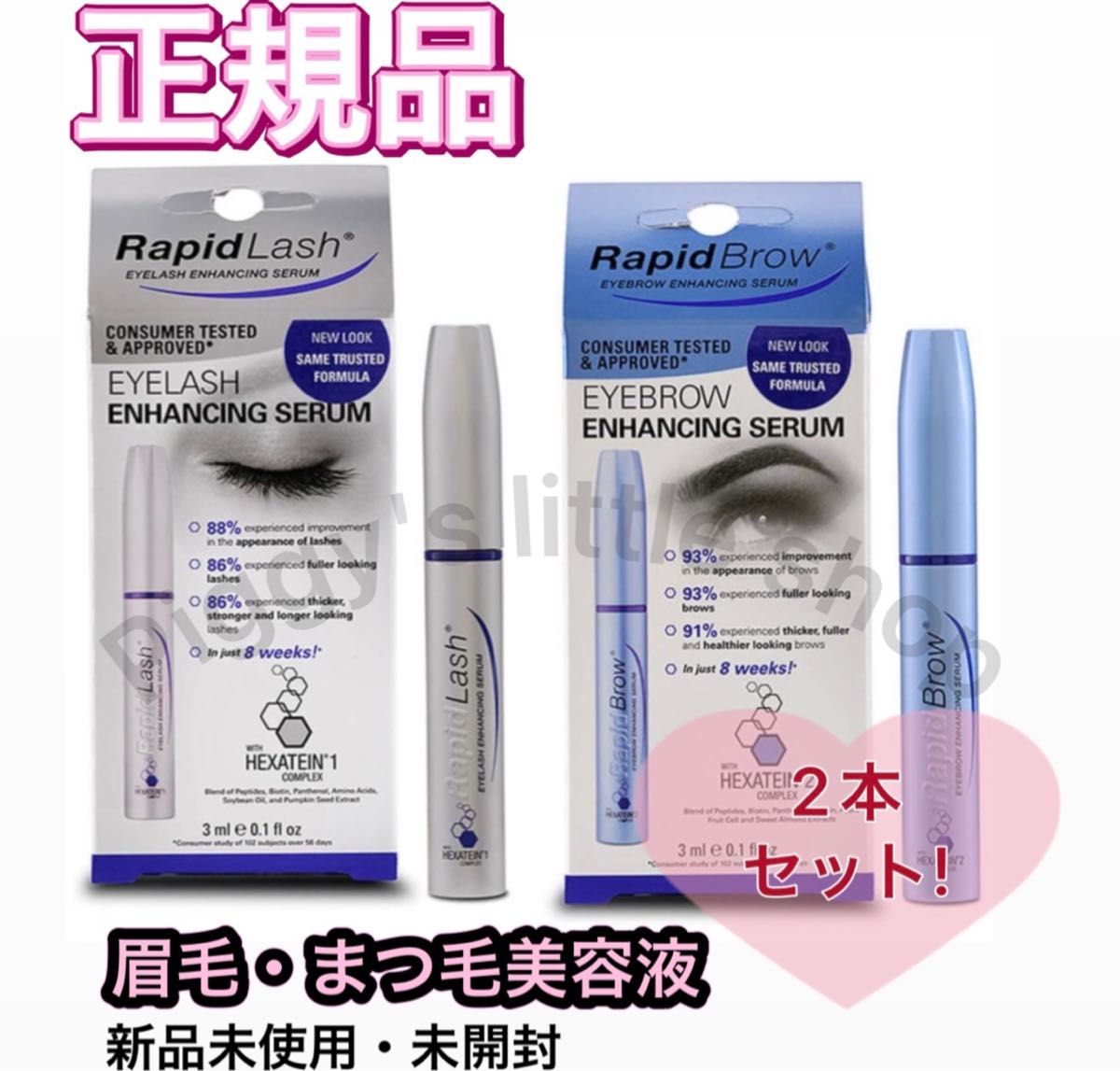 RAPID LASH RAPID BROW まつげ美容液 眉毛育毛 2本セット - 基礎化粧品