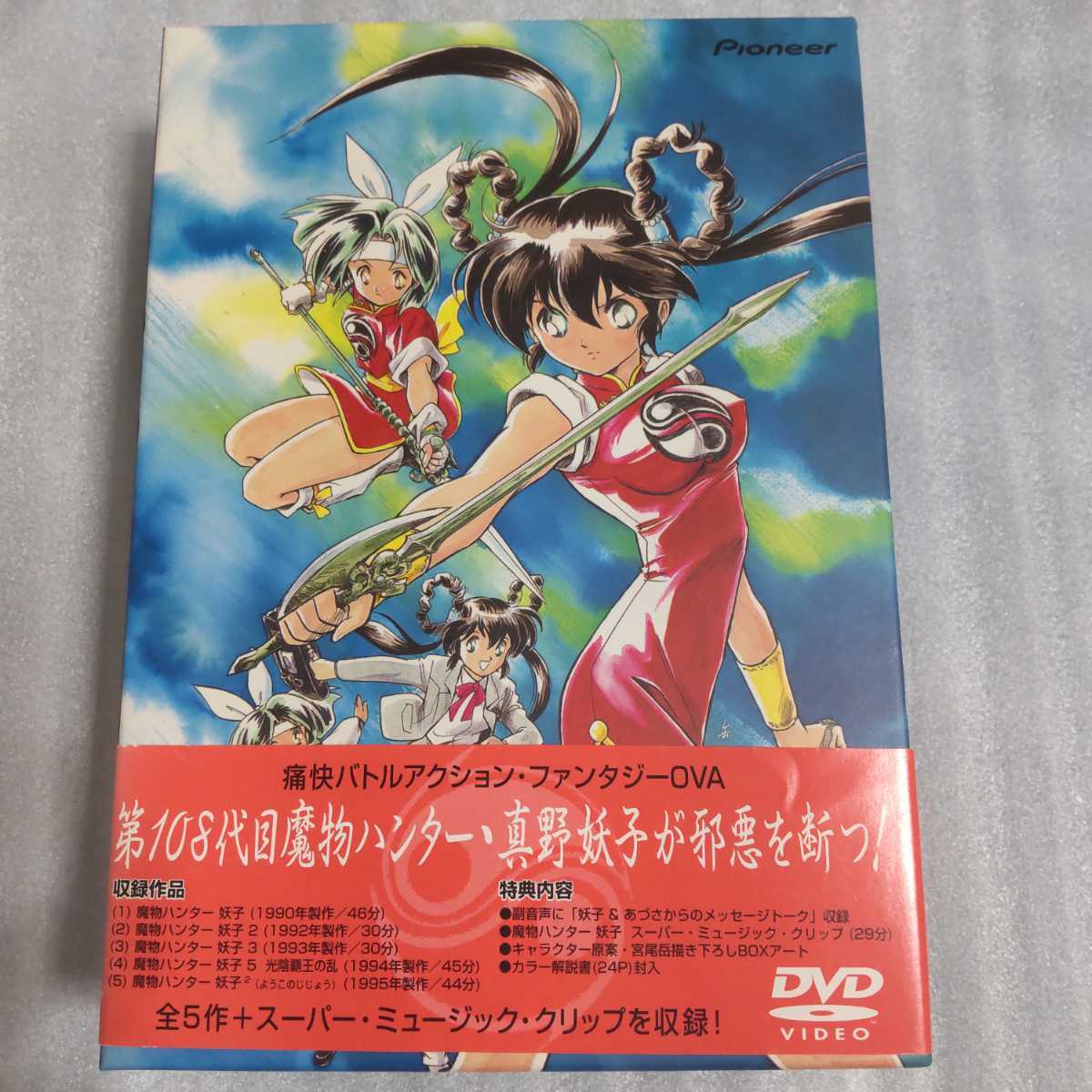 魔物ハンター妖子 DVD-BOX〈初回限定生産・3枚組〉 eprocurement