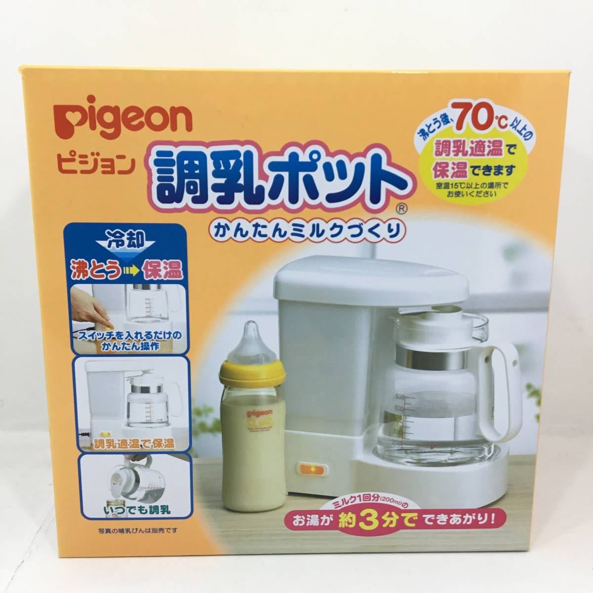 ピジョン 調乳ポット 手動さく乳器 ビーンスターク 哺乳瓶2本 150cc 240cc 4点セット PigeonBean Stalk （E563）_画像3