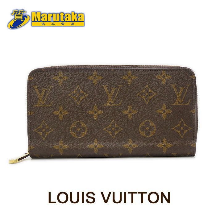 送料無料 ルイ・ヴィトン ジッピー・ウォレット モノグラム M42616 ブラウン ラウンドファスナー 長財布 LOUIS VUITTON LV 逸品質屋_画像1