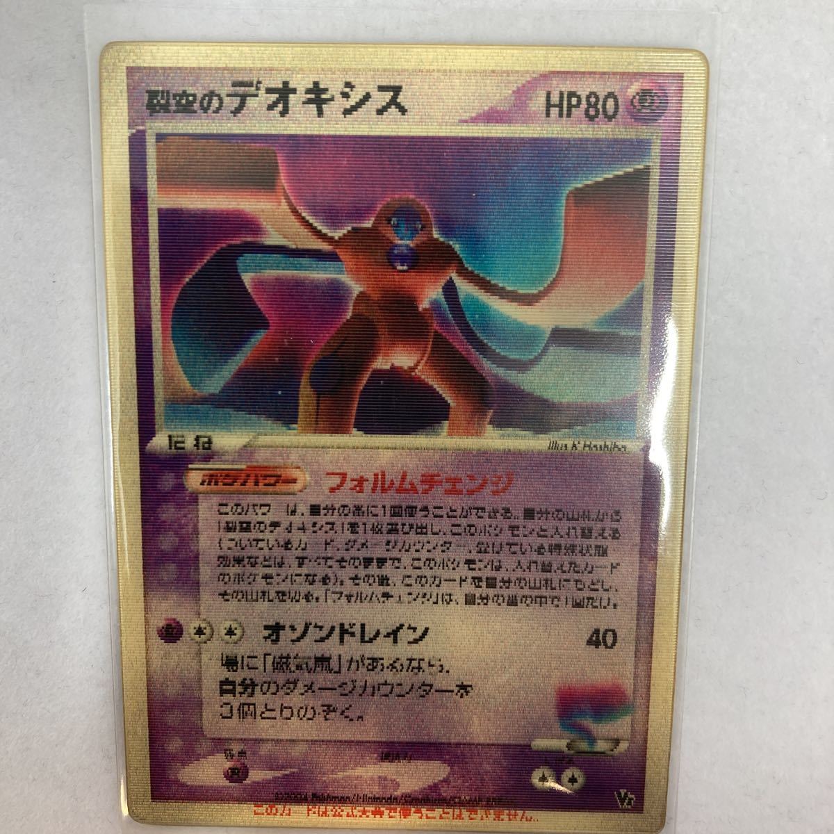 Yahoo!オークション - ポケモンカード 烈空のデオキシスHP80 Yahoo!オークション - ポケモンカード 烈空のデオキシスHP80