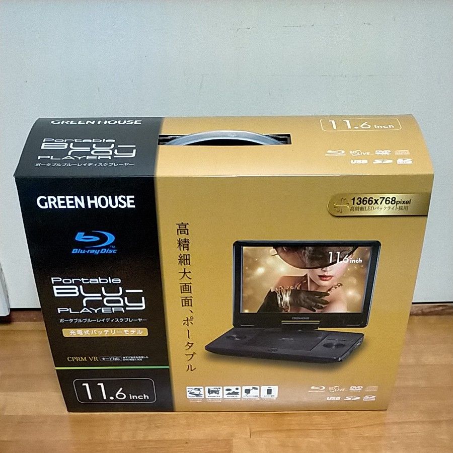 GREEN HOUSE 11.6型 大画面 ポータブルBD DVD GH-PBD11BD テレビ、映像