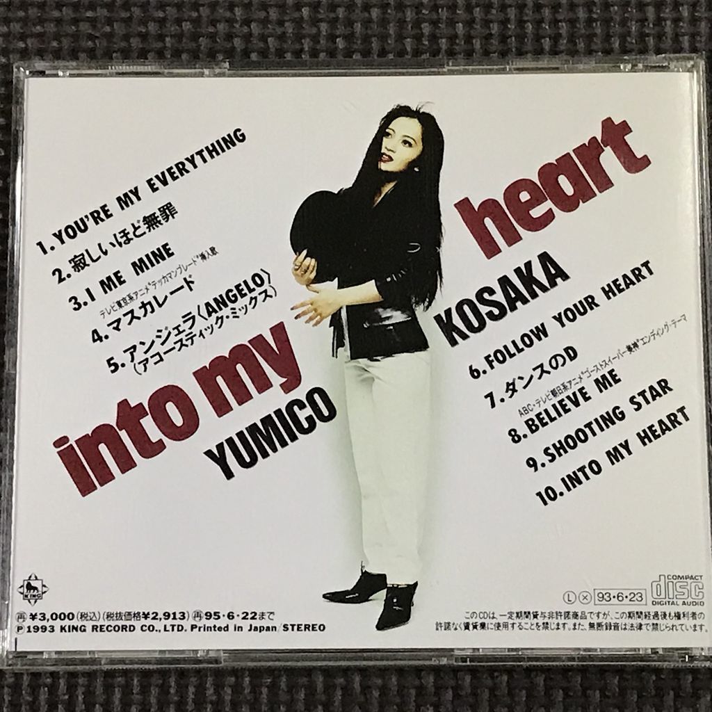 小坂由美子 into my heart CD