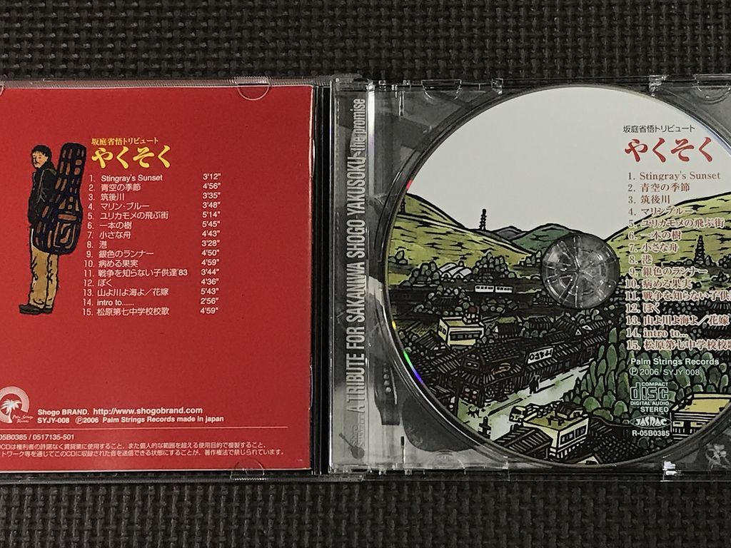 【2024年新作】 坂庭省悟トリビュート CD｜Yahoo!フリマ（旧PayPayフリマ） やくそく 邦楽