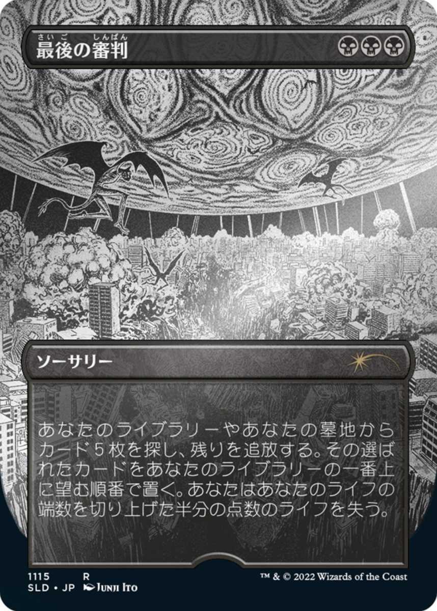 secret lair 伊藤潤二 エッチングfoil 日本語 トレーディングカード