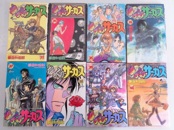 からくりサーカス 全43巻 完結コミックセット (少年サンデーコミックス 