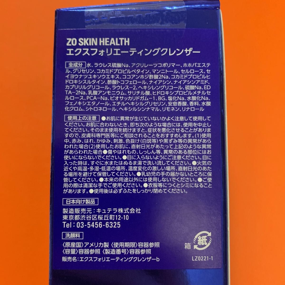 新品ゼオスキンサンスクリーンプラスプライマー ミラミン トナー