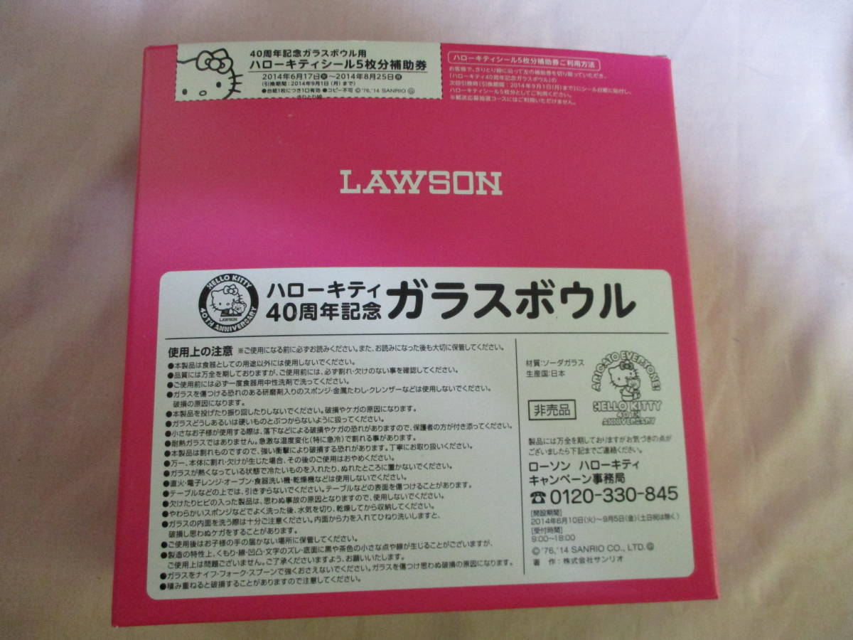 棗】　ハローキティ　40周年記念　ガラスボウル　☆4箱セット　未使用_画像7