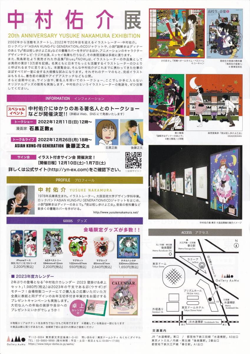 中村佑介　イラスト　中村佑介展チラシ　★　チラシのみ　※即決価格設定あり　_(裏)