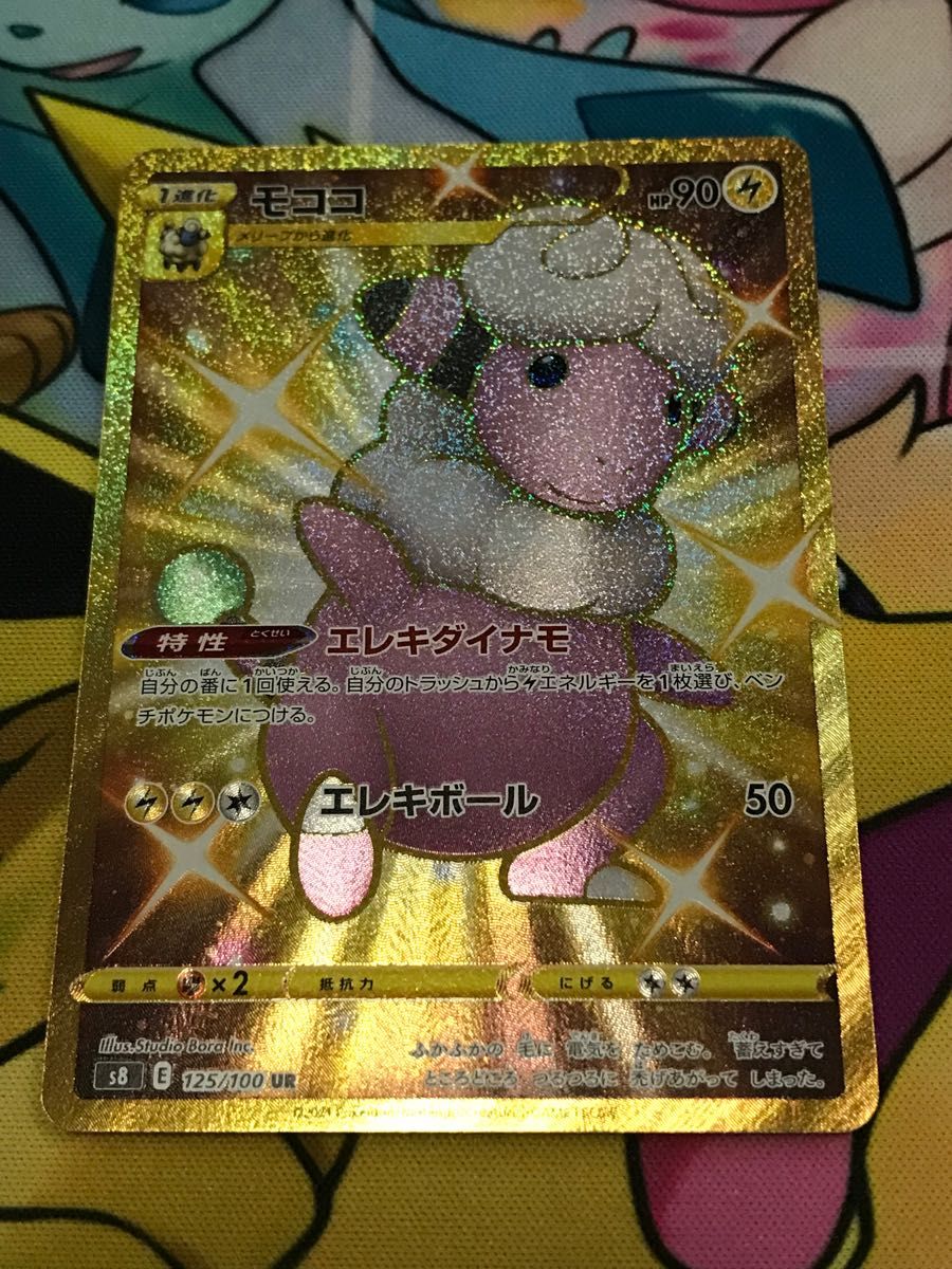 ポケモンカード モココUR モココCHR 2枚セット|Yahoo!フリマ ポケモンカード モココUR モココCHR 2枚セット|Yahoo!フリマ