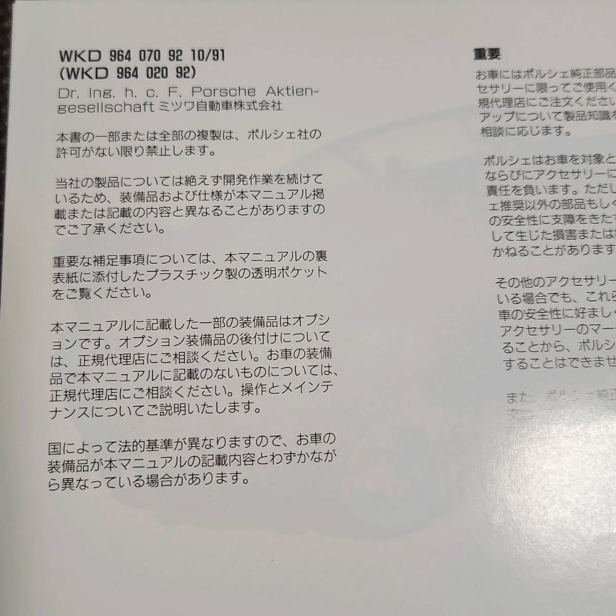 ②【ミツワ正規輸入車】ポルシェ964カレラ2カレラ4ターボ取扱説明書ドライバーズ マニュアル取説porsche carrera2/4 turbo driver's manual_画像2