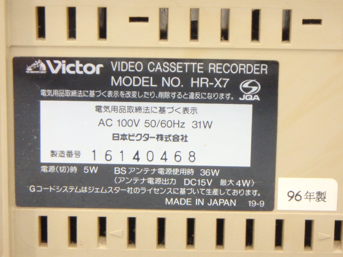 △ジャンク VICTOR HR-X7 ビデオカセットレコーダー 同梱不可 1円スタートの画像6