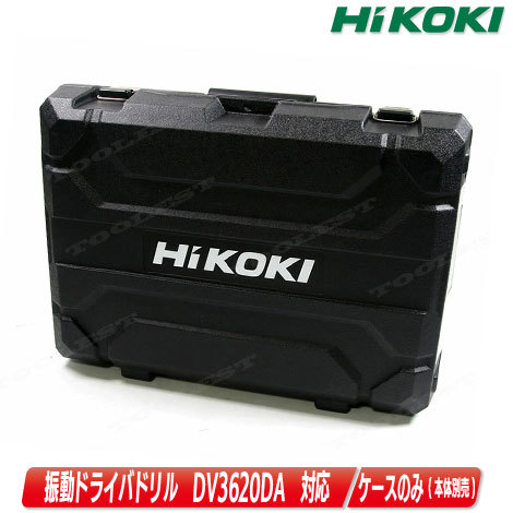 オープニング 大放出セール HIKOKI 36V コードレス振動ドライバドリル