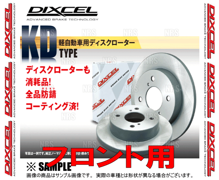 DIXCEL ディクセル KD type ローター (フロント) エブリィ ワゴン DA64W/DA17W 05/8～ (3714023-KD_画像2