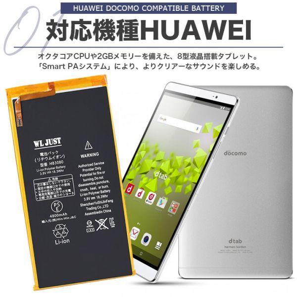 PSE certification goods Huawei docomo DoCoMo d tab Compact d-02H interchangeable battery HB3080G1EBC battery exchange tool set attaching 