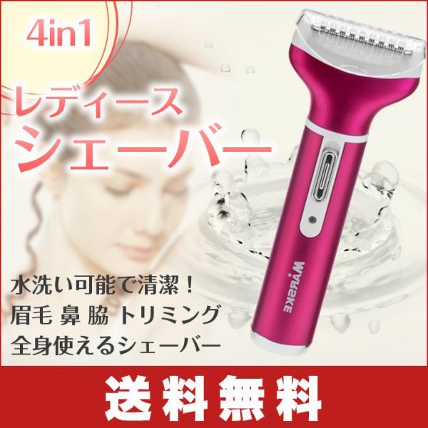 家庭用充電式 脱毛器 4in1 脱毛ヘッド眉毛 トリミング シェーバー 女性用フェイス顔 ボディ全身アンダーヘアシックデリケートゾーン_画像2