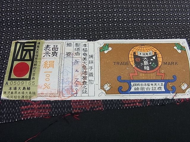 桜 印 大島紬反物(裏地付き)紳士もの - 通販 - www.bardahl.pt