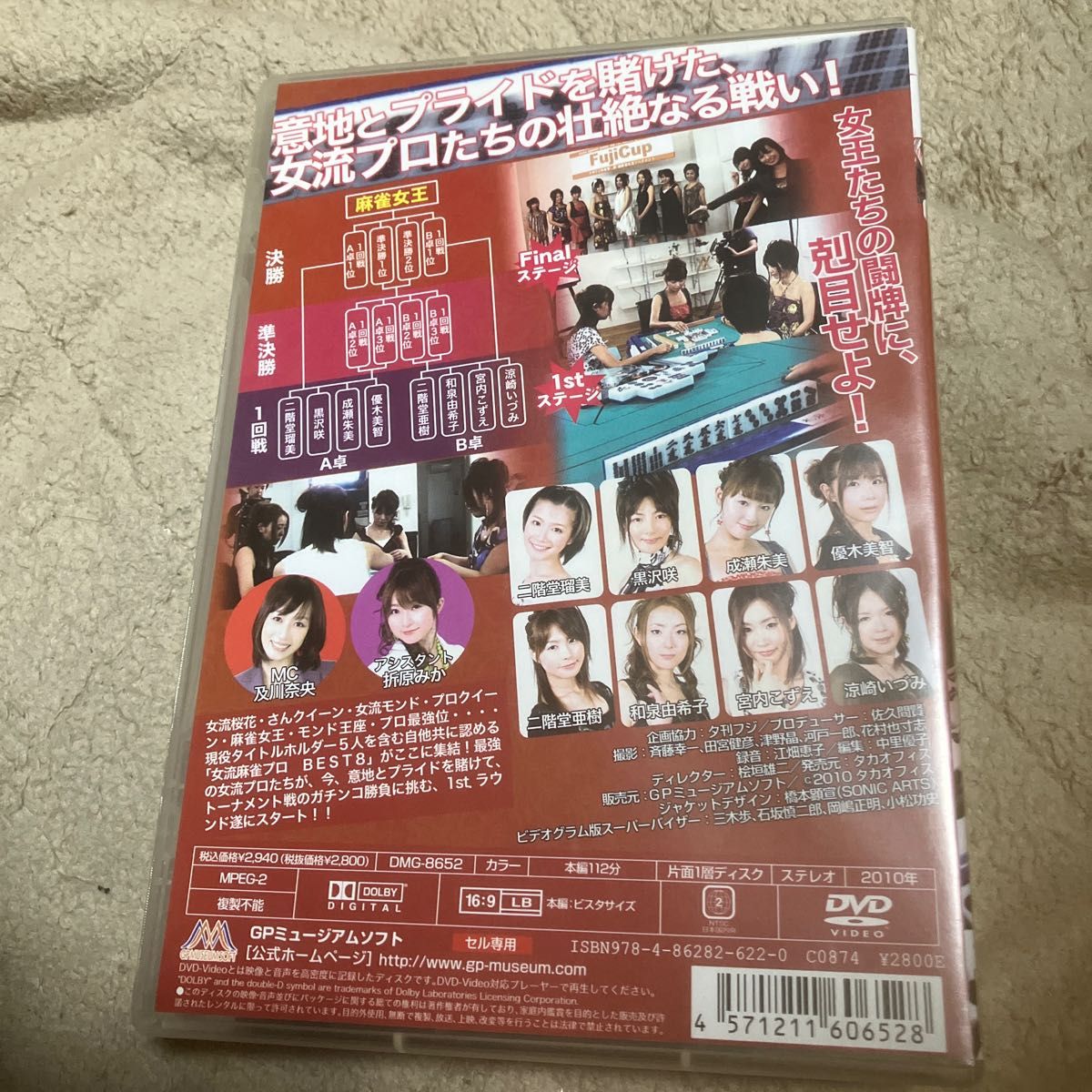 Fuji Cup 第1回麻雀女王トーナメント 1stステージ DVD