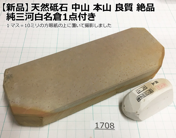 絶品】 天然砥石 名倉砥石 砥石 大工道具 baimmigration.com