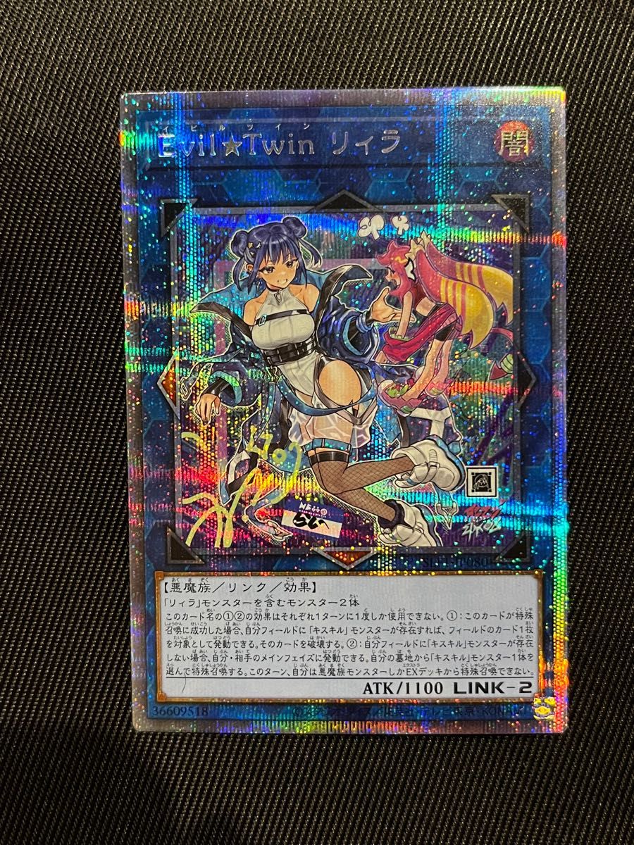 遊戯王 Evil☆Twin イビルツイン リィラ プリズマティックシークレット