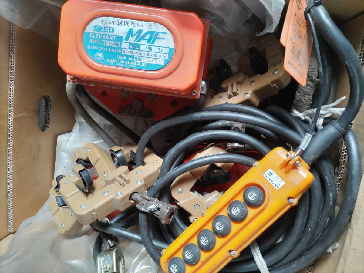 象印】ホイスト チェーンブロック MAF MTーⅡー490電動トロリ 象印】ホイスト チェーンブロック MAF MTーⅡー490電動トロリ