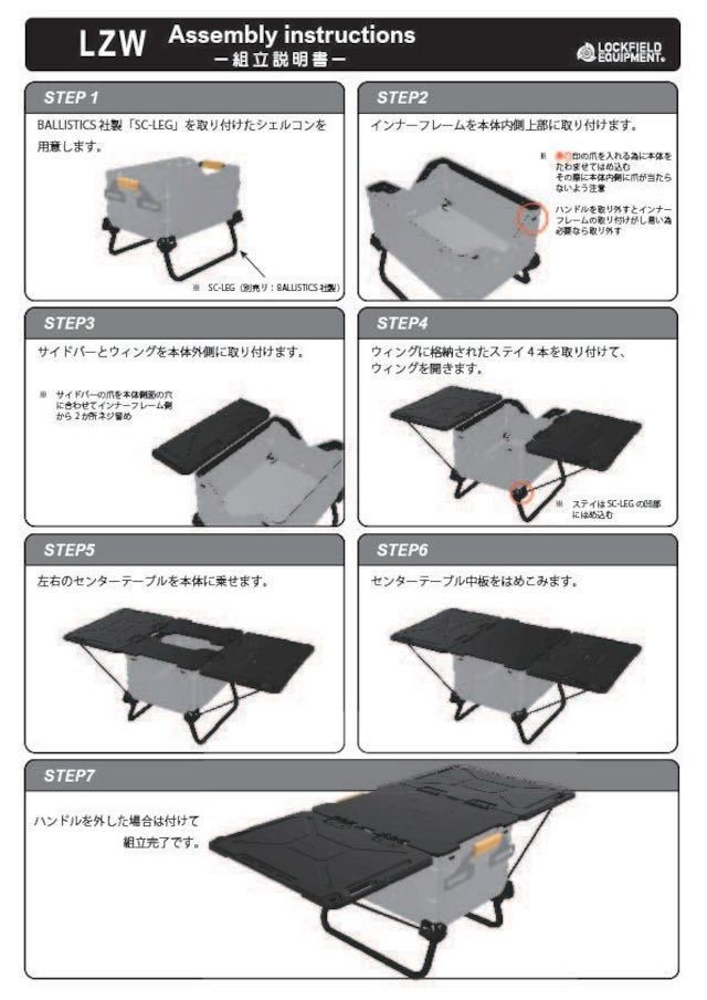 送料込 新品 LOCKFIELD EQUIPMENT LZW 25 LFE ロックフィールド イクイップメント テーブル スノーピーク  シェルフコンテナ 25 カスタム品