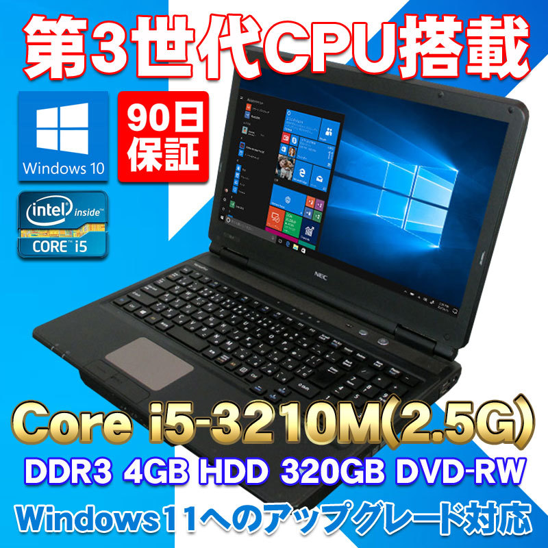 JChere雅虎拍卖代购：Windows10 ノートパソコン 第3世代CPU搭載 ☆ NEC V