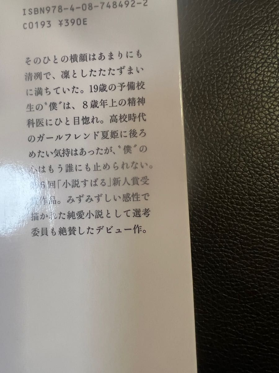 村山由佳  講談社 永遠。集英社文庫  天使の卵(エンジェルズ.エッグ)2冊セット   お値下げご遠慮下さい