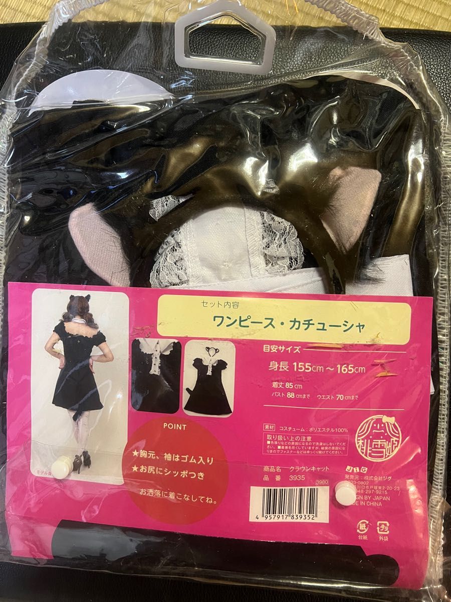 コスプレ  monotone  street   クラウンキャット    コスプレ黒猫   新品未開封品  お値下げご遠慮下さい