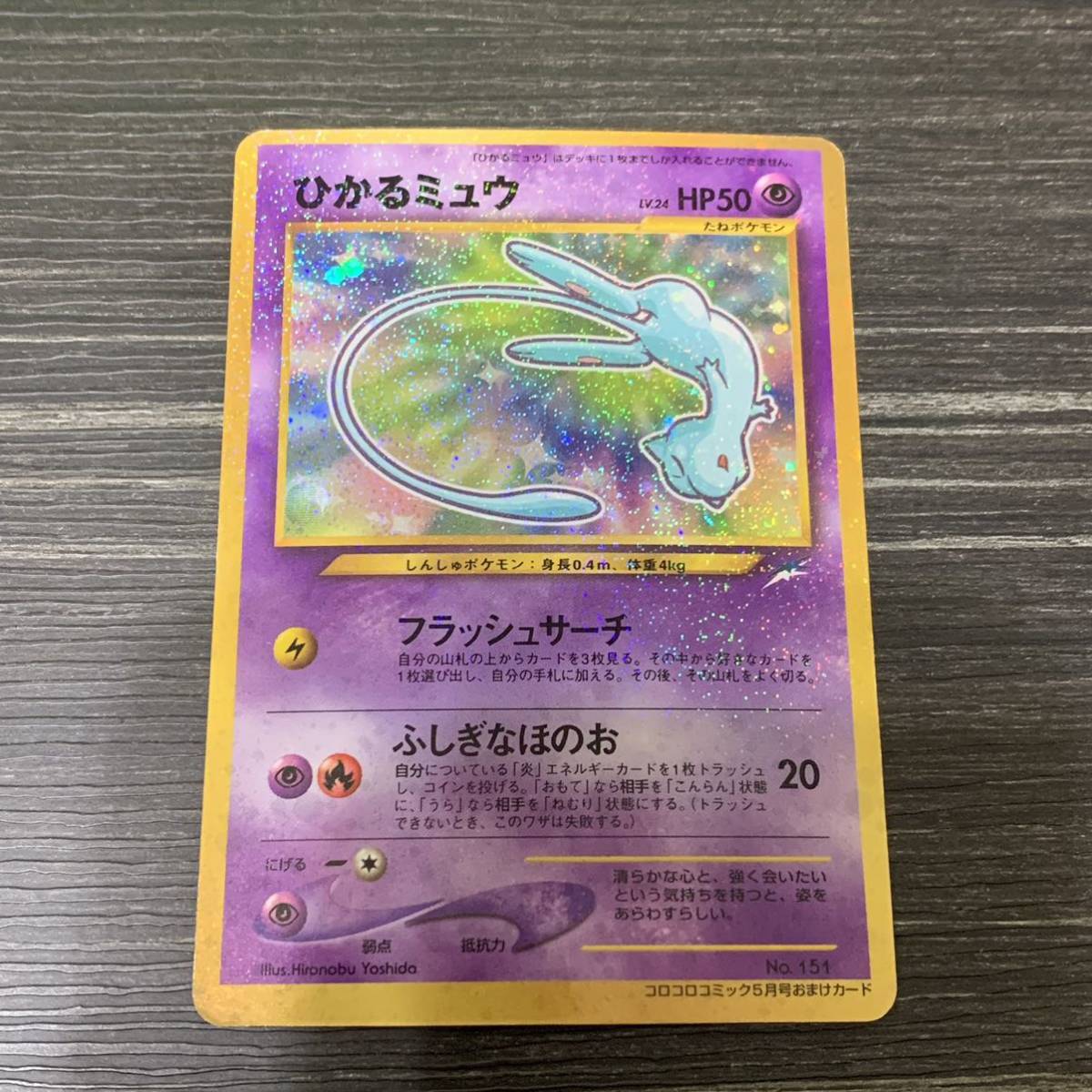 ヤフオク! - ポケモンカード ひかるミュウ 旧裏