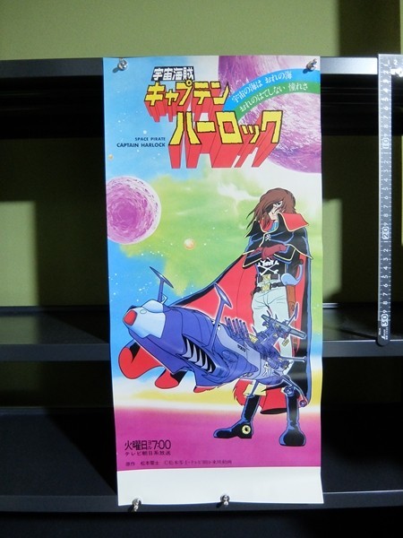 美品 キャプテン・ハーロック ポスター-