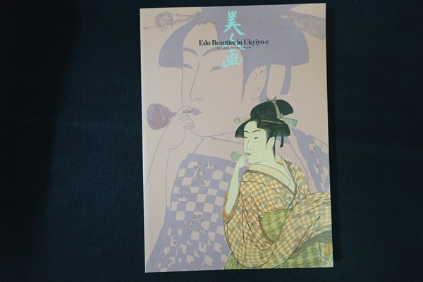 xa28/美人画　Edo Beauties in Ukiyo-e　国際アート　1994年_画像1