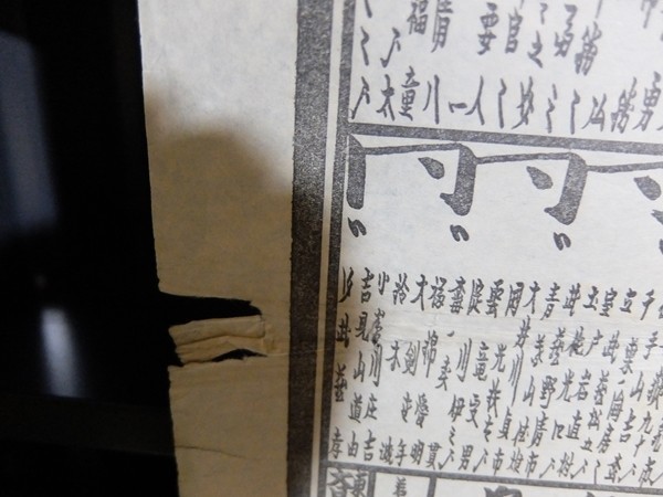 EK16/大相撲番付表　昭和5年1月　大関 関脇 力士 相撲　戦前　常ノ花_画像5