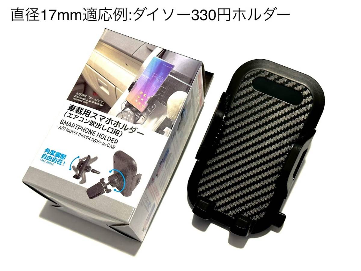 ビートソニックS660専用スタンド用ボールジョイント(D20mm⇔D17mm