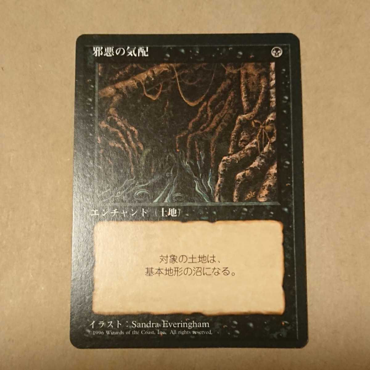 MTG マジック ザ ギャザリング 邪悪の気配 日本語 黒枠_画像1