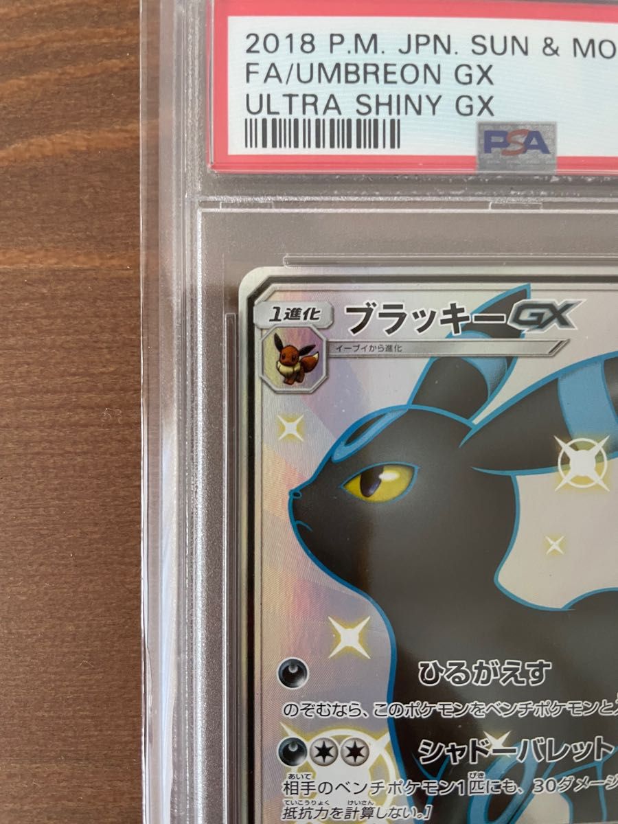 SSR PSA PSA9 色違い ブラッキー ブラッキーGX - ポケモンカード SSR PSA PSA9 色違い ブラッキー ブラッキーGX - ポケモンカード