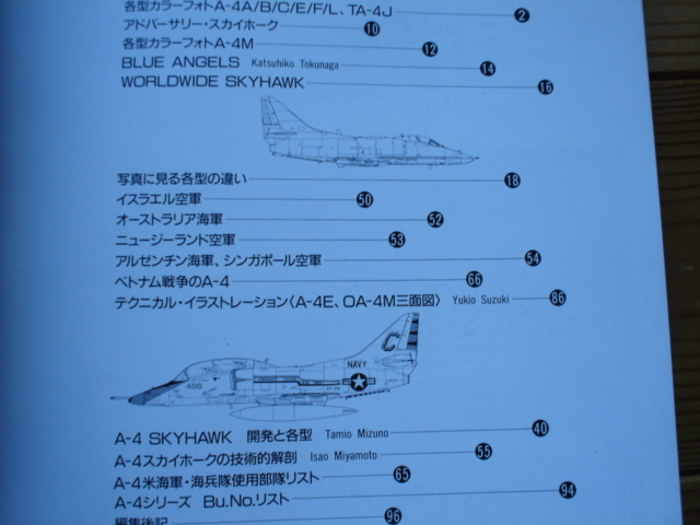 *世界の傑作機　No.003　ダグラスA-4　スカイホーク　1987　初版_画像4