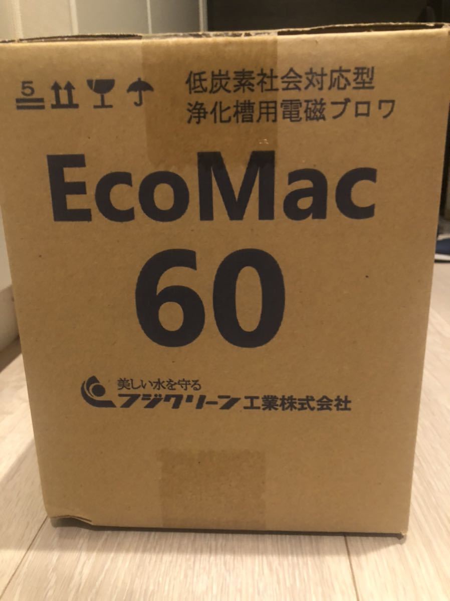 フジクリーン EcoMac60 浄化槽用ブロワ 新品未使用の画像2