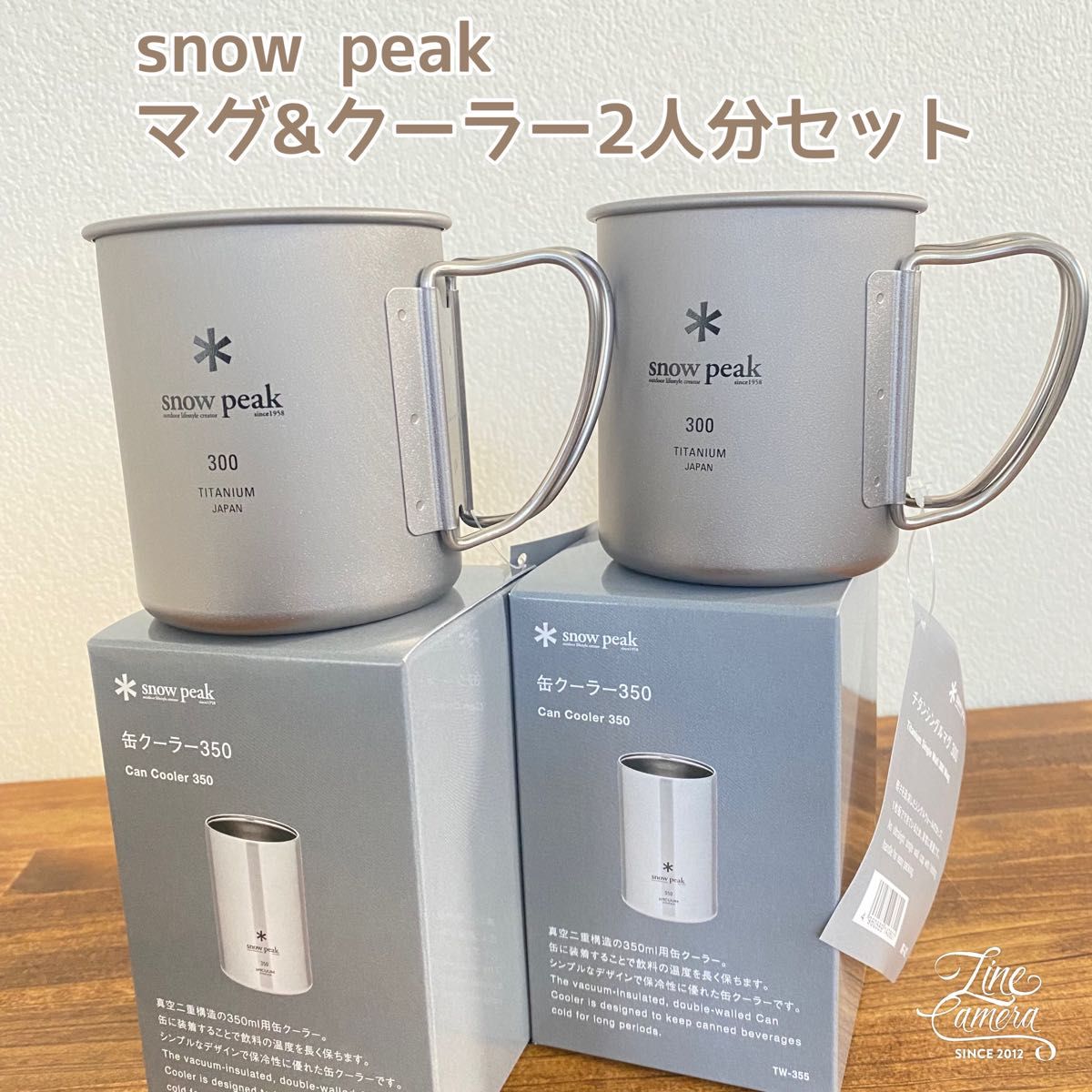 ベルギー製 スノーピーク snow peak チタンシングル マグ 300 2個