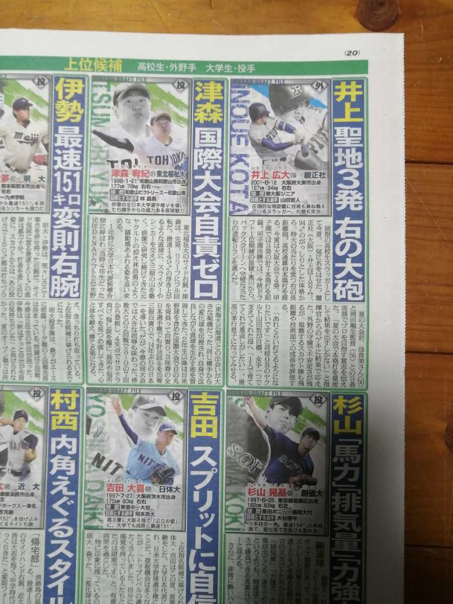 日刊スポーツ2019ドラフト特集号★星稜高校/奥川恭伸☆大船渡/佐々木朗希☆明治大学/大分商/森下暢仁☆東邦高校/石川昴弥☆創志学園/西純矢_画像4