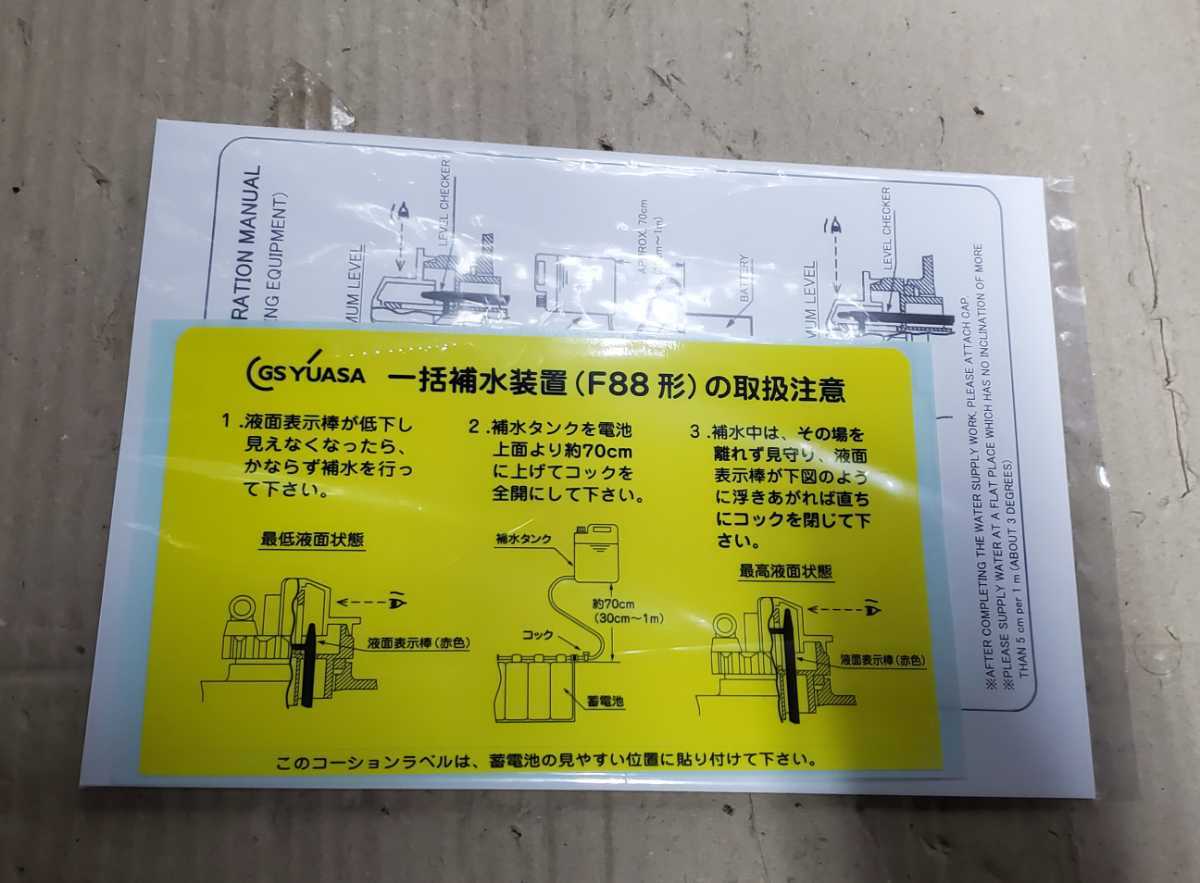 新品 バッテリーフォークリフト 一括補水タンク 補水用タンク ユアサ GS F88形 バッテリー | huroncmh.org
