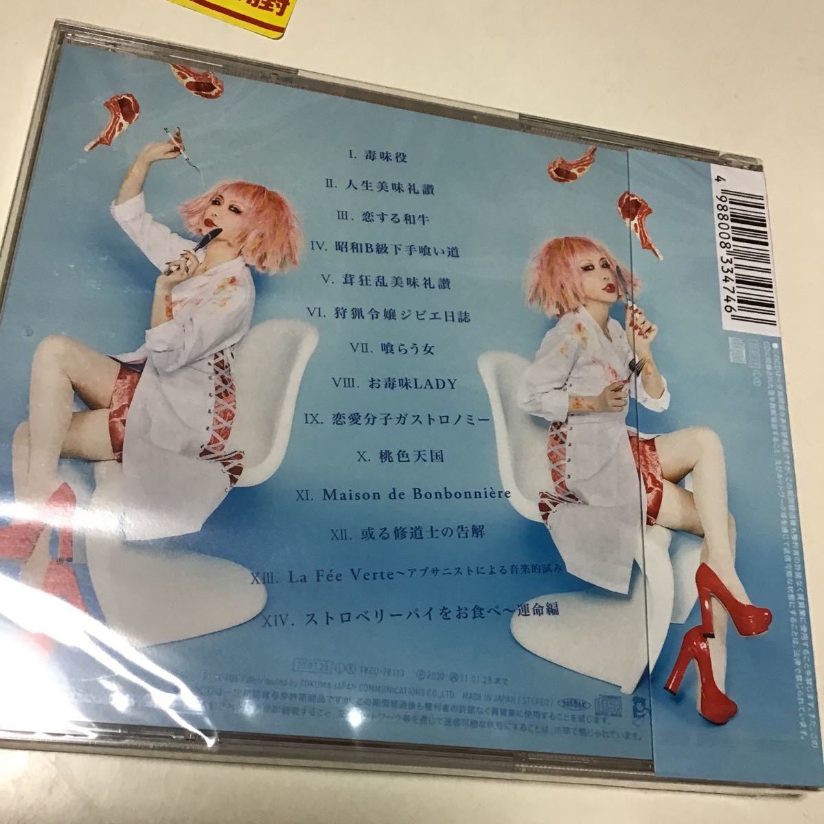 通常盤 ALI PROJECT CD/人生美味礼讃 20/7/29発売 オリコン加盟店_画像6