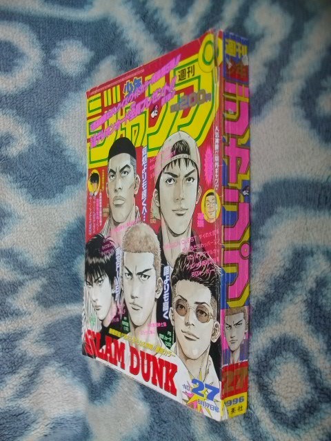 週刊少年ジャンプ】 1996年(27号) SLAM DUNK 最終回掲載号 良質 weekend.fm