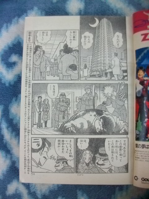名探偵コナン 表紙&巻頭カラー第7回掲載号 週刊少年サンデー 名探偵コナン 表紙&巻頭カラー第7回掲載号 週刊少年サンデー