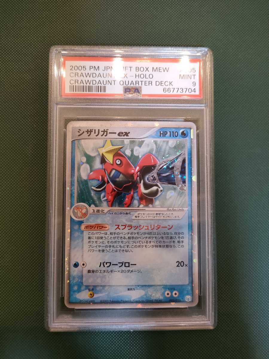 ヤフオク! - ポケモンカード シザリガーex PSA9 MINT ギフト...