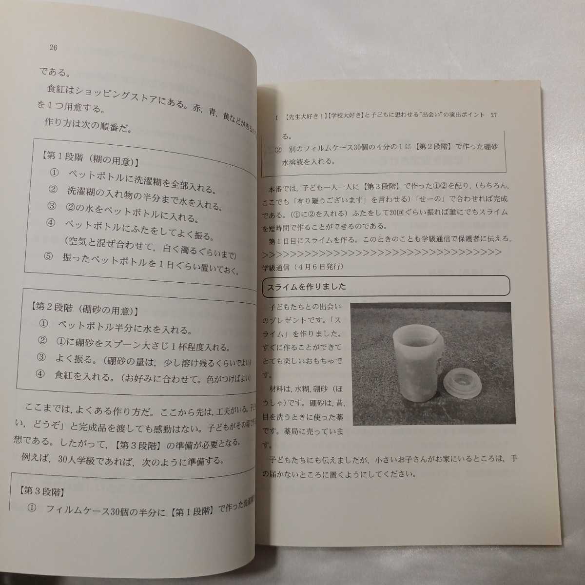 zaa-411♪指導力アップ講座－絶対に「先生大好き」と言わせる“プロのかくれ技” 伴 一孝【編】小田 哲也【著】明治図書(2006/03発売）