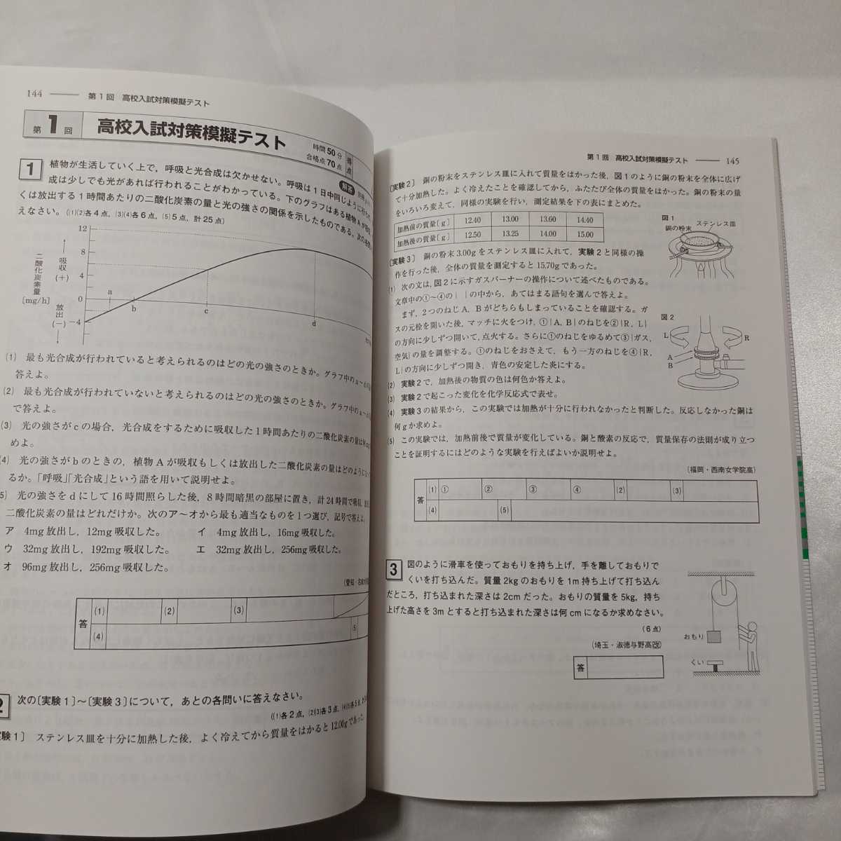 zaa-411♪シグマベスト 最高水準問題集理科中学３年 文英堂（2012/03発売）