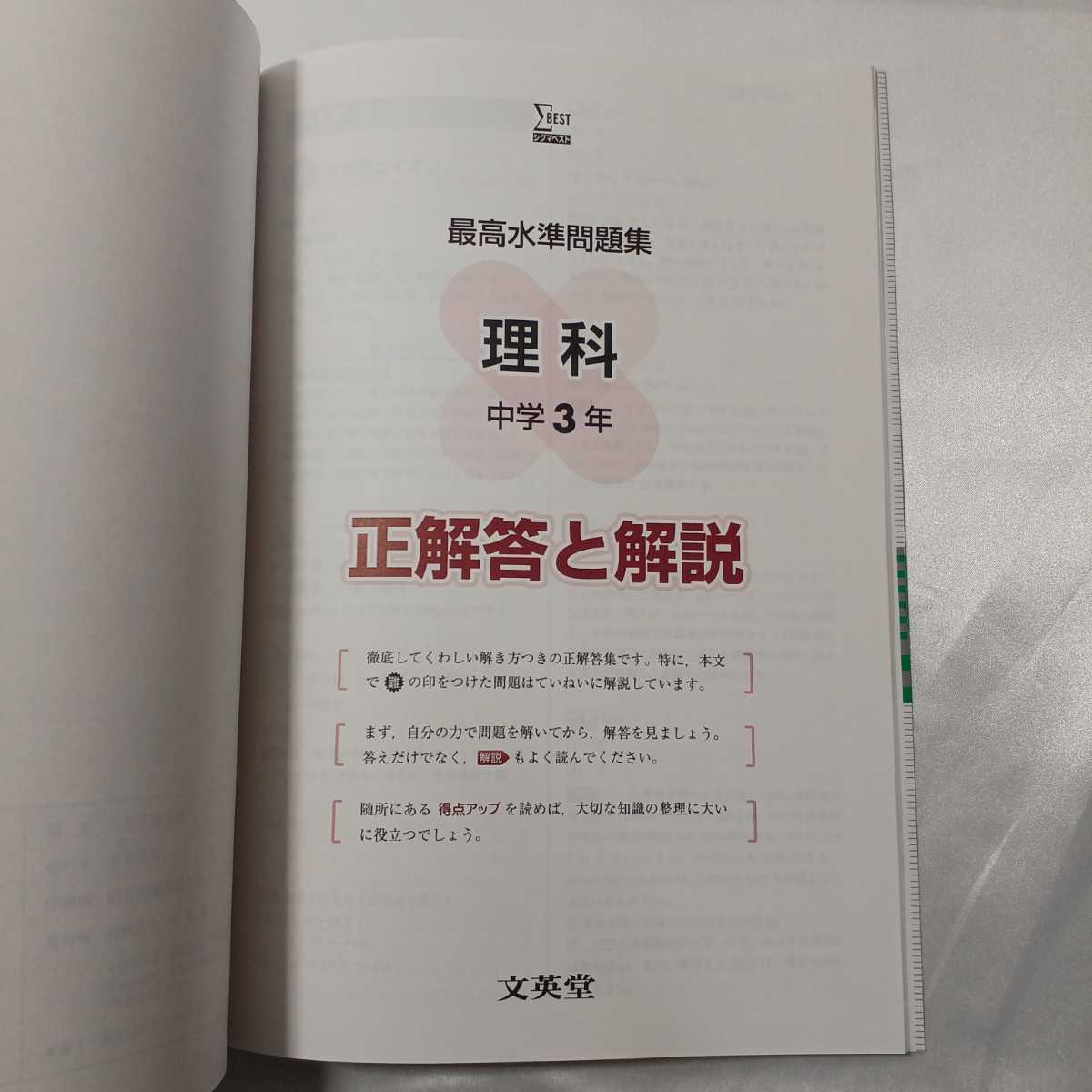 zaa-411♪シグマベスト 最高水準問題集理科中学３年 文英堂（2012/03発売）