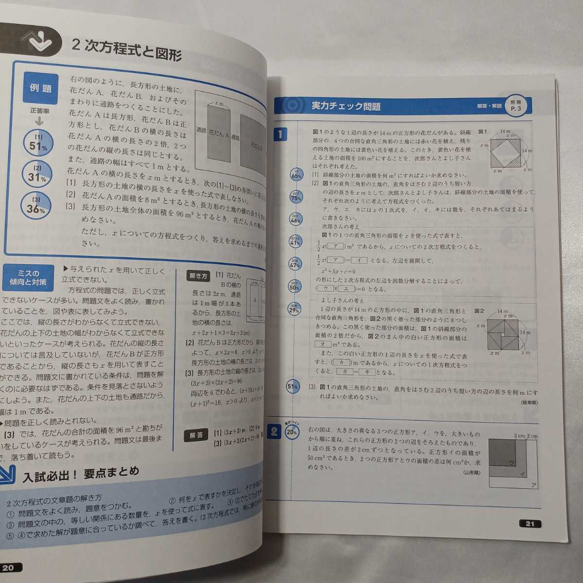 受験生の50以下しか解けない 差がつく入試問題 3冊セット - 語学・辞書